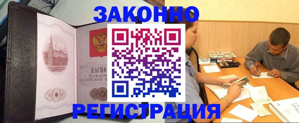 прописка гарантия в Барыше