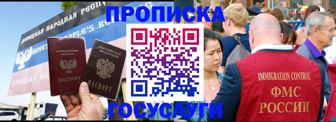 прописка штамп в Барыше