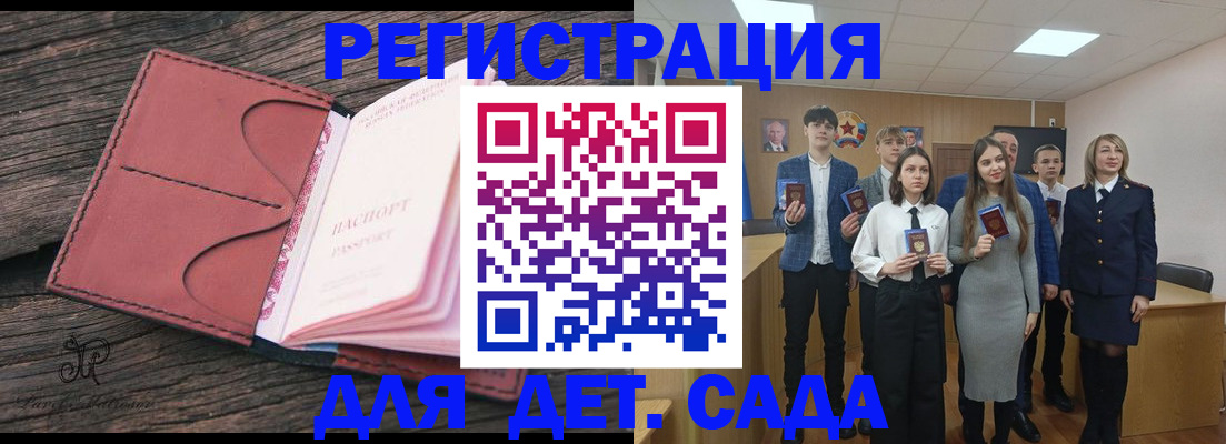 прописка 2025 в Барыше