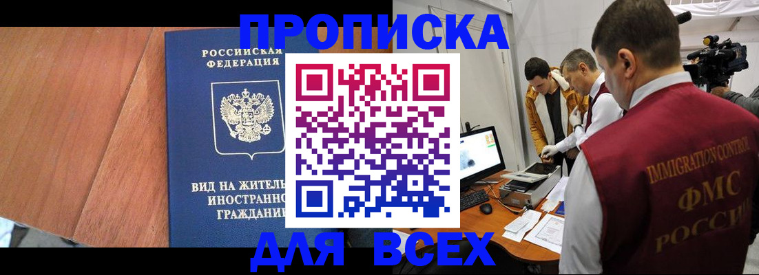 временная регистрация недорого в Барыше