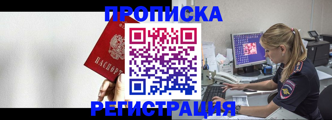прописка штамп в Барыше