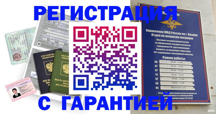 временная регистрация гарантия в Барыше